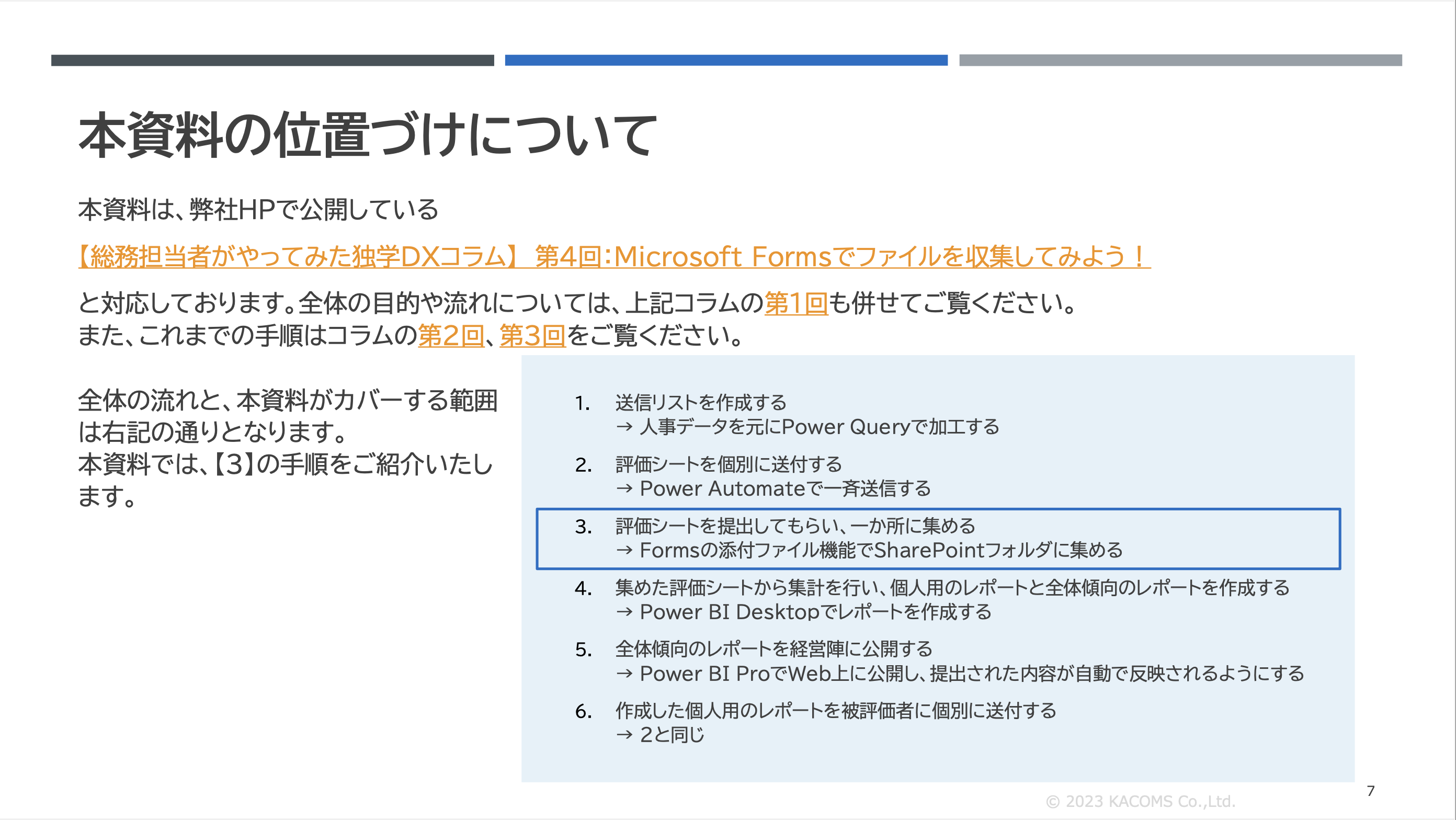 総務担当者がやってみた独学DX【解説】Formsのグループフォームを使ってSharePoint Onlineにファイルを提出してもらおう！-01