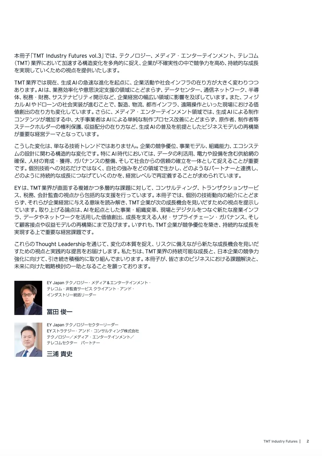 TMT Industry Futures vol.3-02
