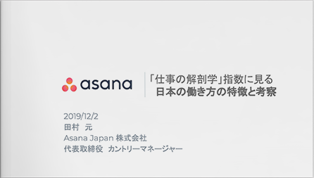 「仕事の解剖学」指数に見る日本の働き方の特徴と考察