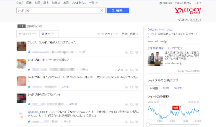 Yahoo!リアルタイム検索