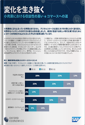 Oxford Economicsコマースレポート - 変化を生き抜く