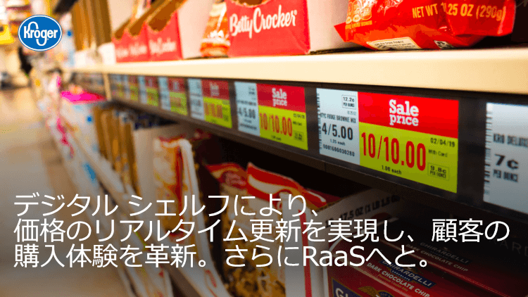 小売業界で存在感を高めているMicrosoft