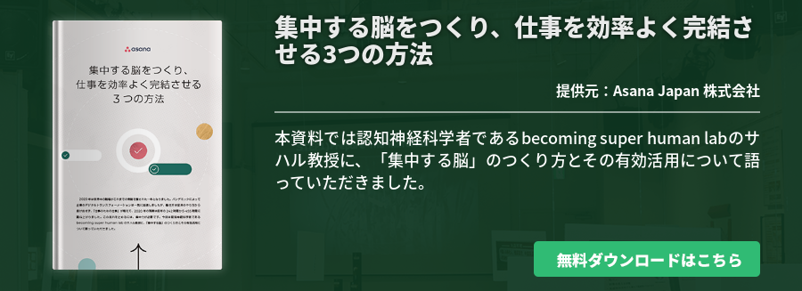 集中する脳をつくり、仕事を効率よく完結させる3つの方法