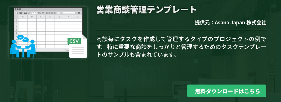 営業商談管理テンプレート