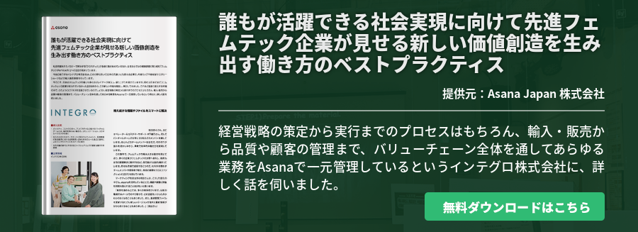 誰もが活躍できる社会実現に向けて先進フェムテック企業が見せる新しい価値創造を生み出す働き方のベストプラクティス