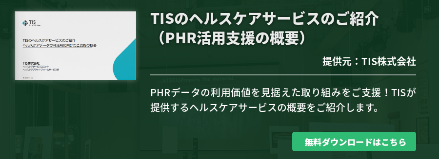 TISのヘルスケアサービスのご紹介（PHR活用支援の概要）