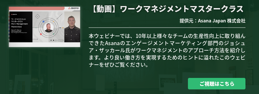 【動画】ワークマネジメントマスタークラス