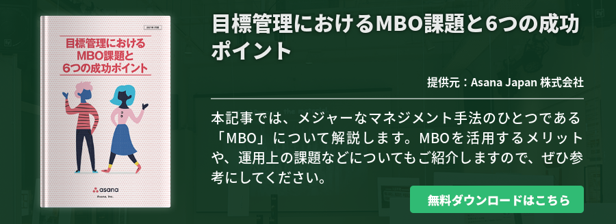 [DX]目標管理におけるMBO課題と6つの成功ポイント