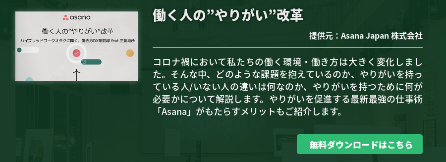 働く人の”やりがい”改革
