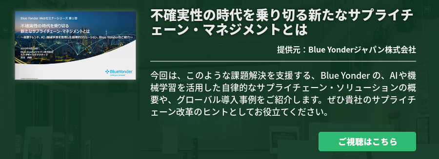不確実性の時代を乗り切る新たなサプライチェーン・マネジメントとは