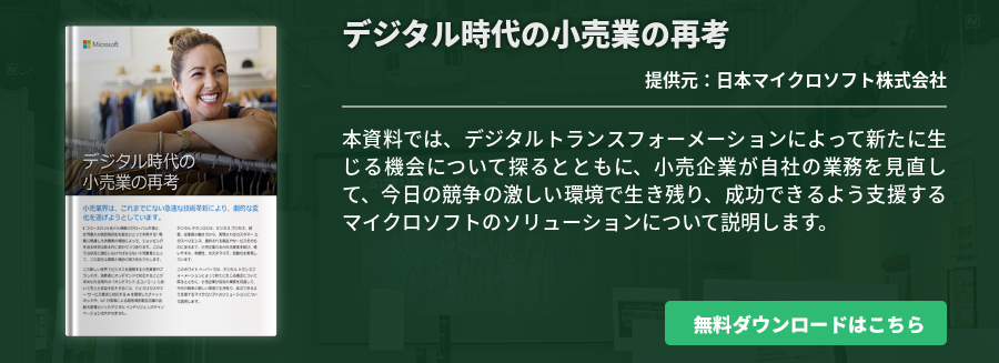 デジタル時代の小売業の再考