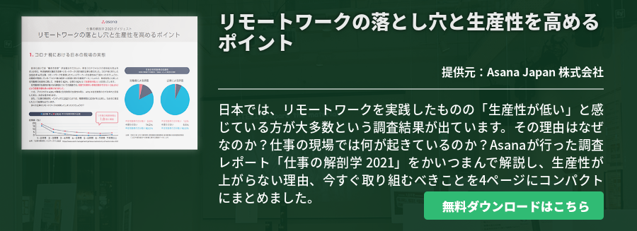 リモートワークの落とし穴と生産性を高めるポイント