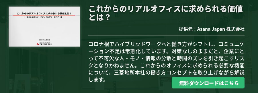 これからのリアルオフィスに求められる価値とは？