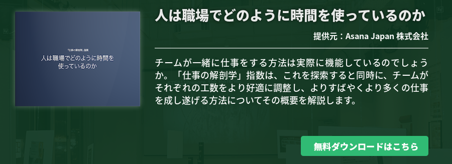 人は職場でどのように時間を使っているのか