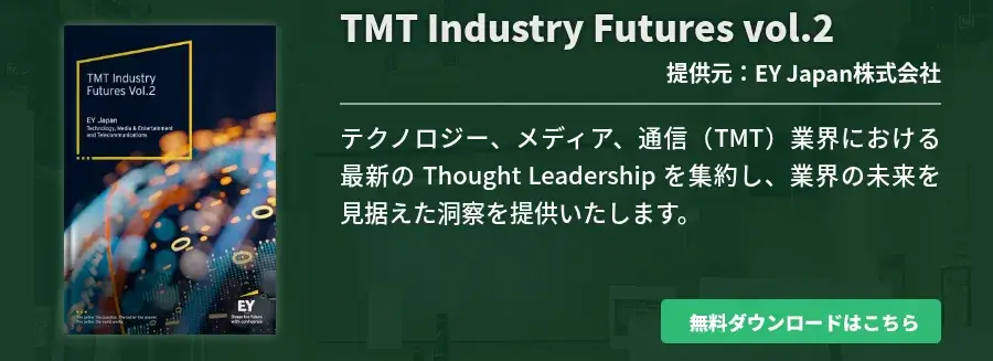 TMT Industry Futures vol.2