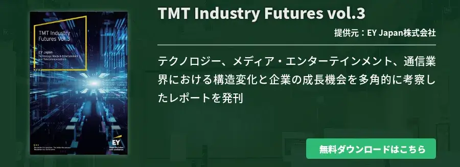 TMT Industry Futures vol.3