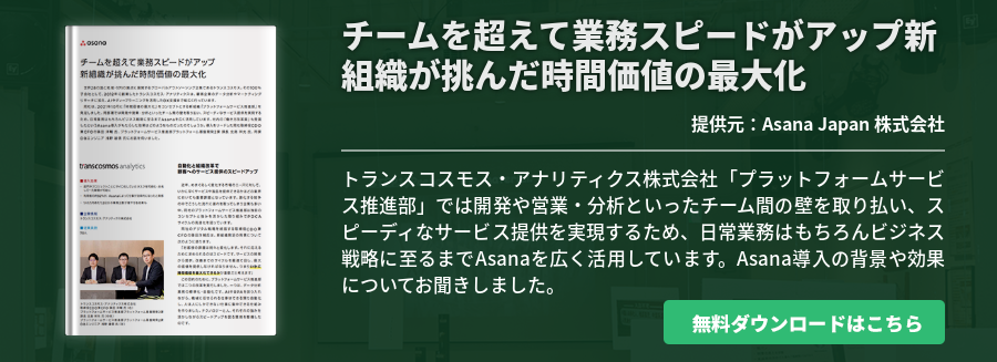 チームを超えて業務スピードがアップ新組織が挑んだ時間価値の最大化