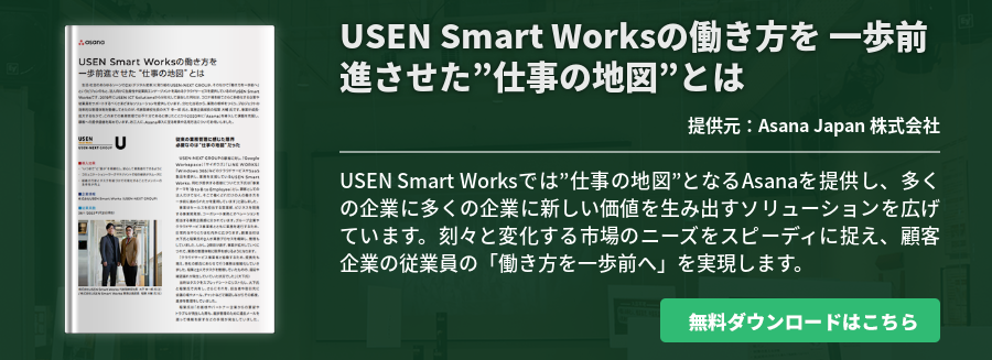 USEN Smart Worksの働き方を 一歩前進させた”仕事の地図”とは