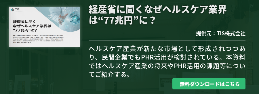 経産省に聞くなぜヘルスケア業界は“77兆円”に？