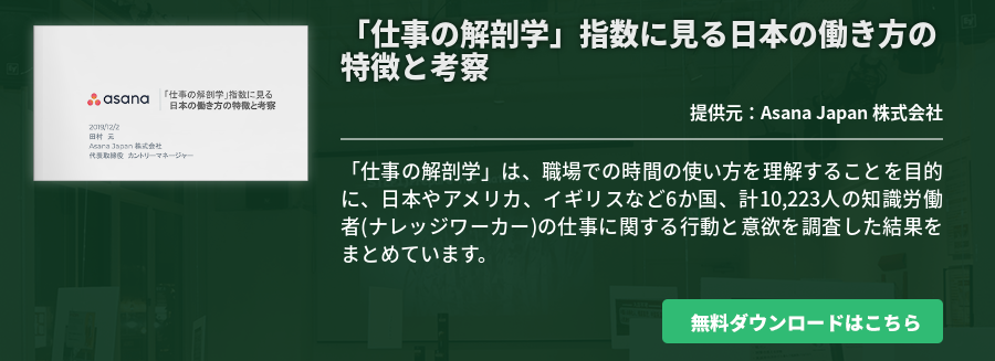 「仕事の解剖学」指数に見る日本の働き方の特徴と考察