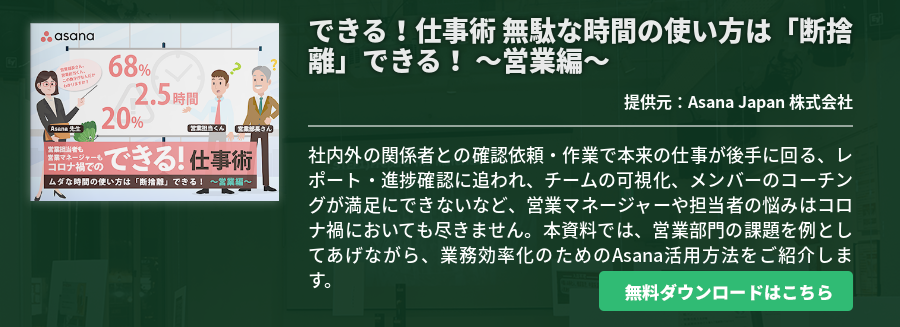 できる！仕事術 無駄な時間の使い方は「断捨離」できる！ 〜営業編〜