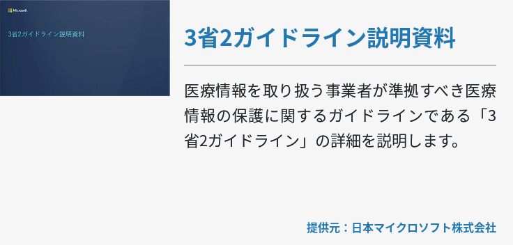 3省2ガイドライン説明資料