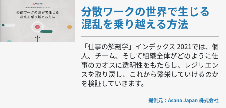分散ワークの世界で生じる混乱を乗り越える方法