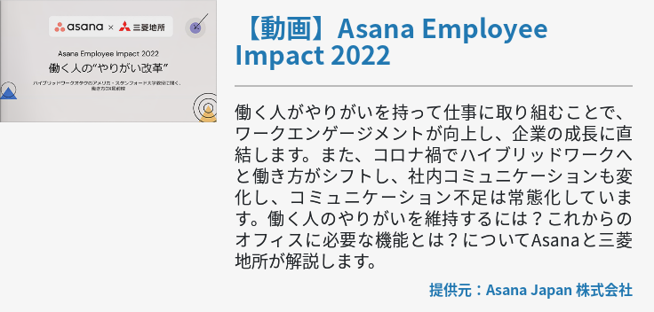  【動画】Asana Employee Impact 2022