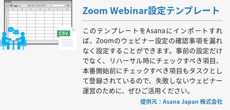 Zoom Webinar設定テンプレート