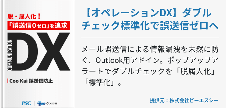 [業種共通]【オペレーションDX】ダブルチェック標準化で誤送信ゼロへ