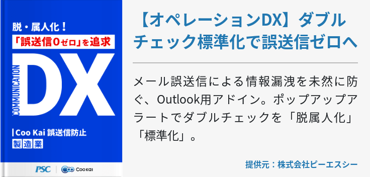 【オペレーションDX】ダブルチェック標準化で誤送信ゼロへ