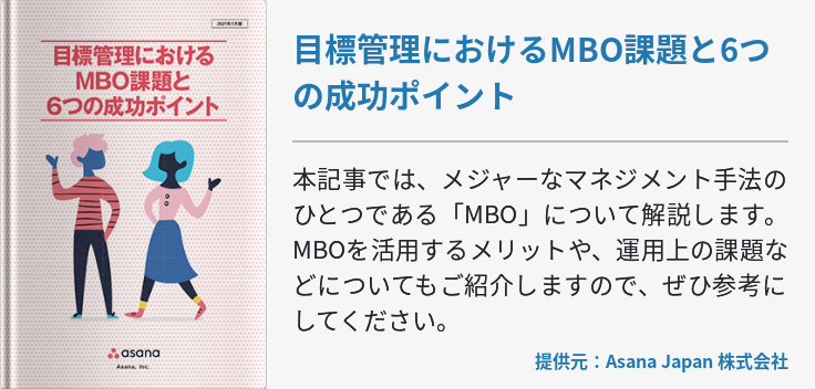 [DX]目標管理におけるMBO課題と6つの成功ポイント