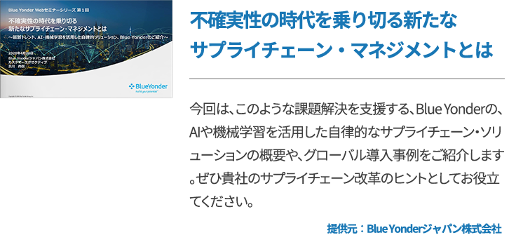 不確実性の時代を乗り切る新たなサプライチェーン・マネジメントとは