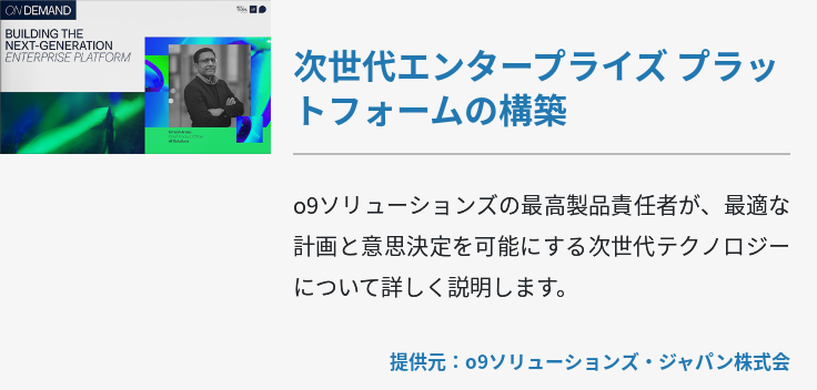 次世代エンタープライズ プラットフォームの構築