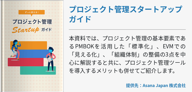 プロジェクト管理スタートアップガイド