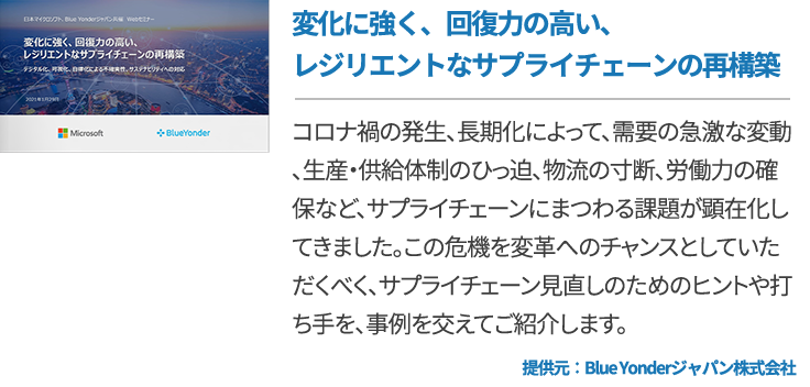 変化に強く、回復力の高い、レジリエントなサプライチェーンの再構築