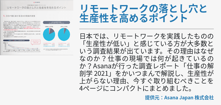 リモートワークの落とし穴と生産性を高めるポイント
