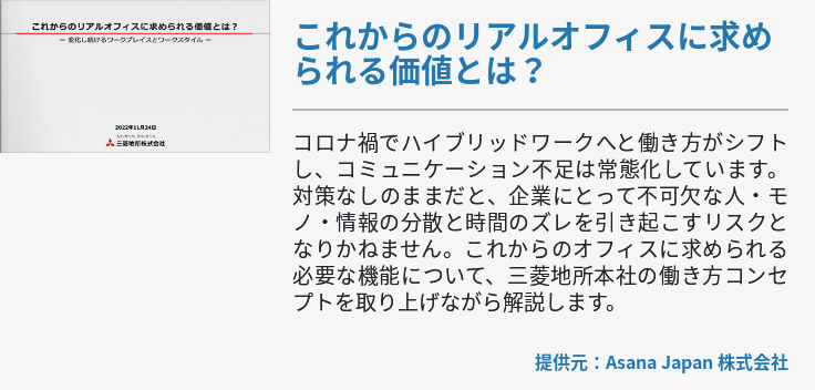 これからのリアルオフィスに求められる価値とは？