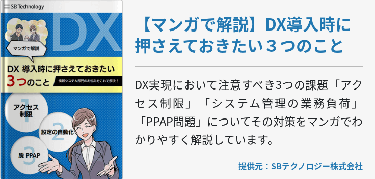 【マンガで解説】DX導入時に押さえておきたい３つのこと