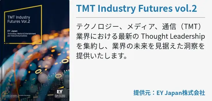 TMT Industry Futures vol.2