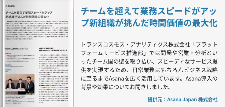 チームを超えて業務スピードがアップ新組織が挑んだ時間価値の最大化