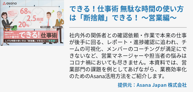 できる！仕事術 無駄な時間の使い方は「断捨離」できる！ 〜営業編〜