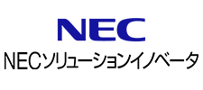 NECソリューションイノベータ株式会社