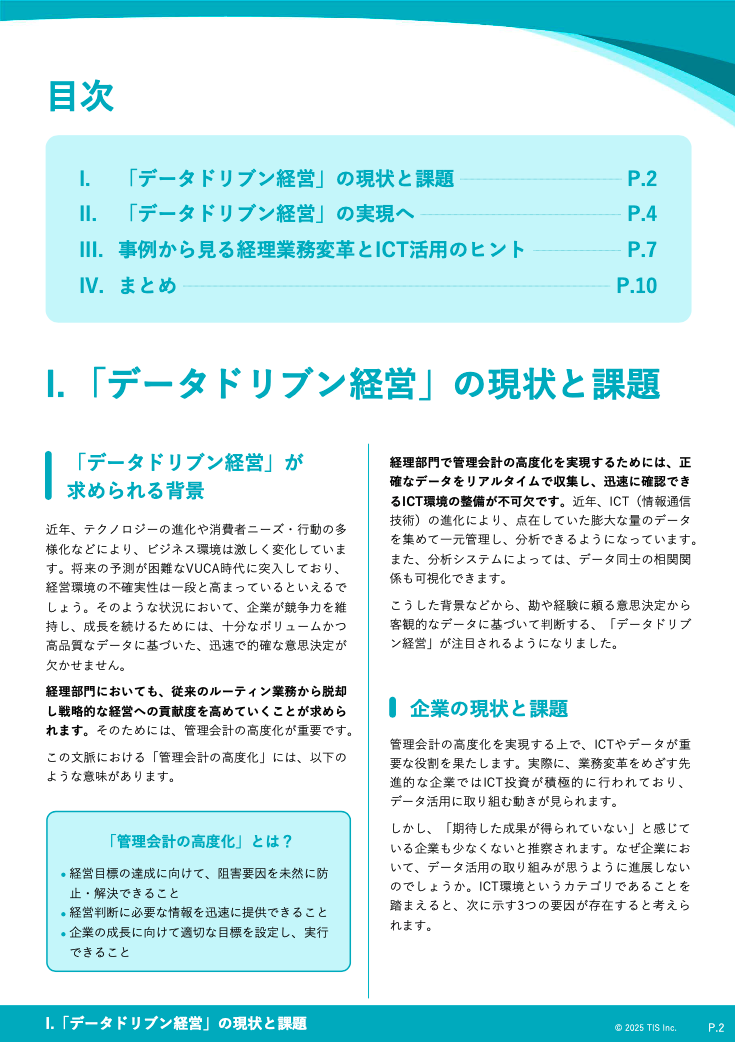 経理部門がリードする「データドリブン経営」：ICT活用によるデータ整備と経営管理高度化の事例 01
