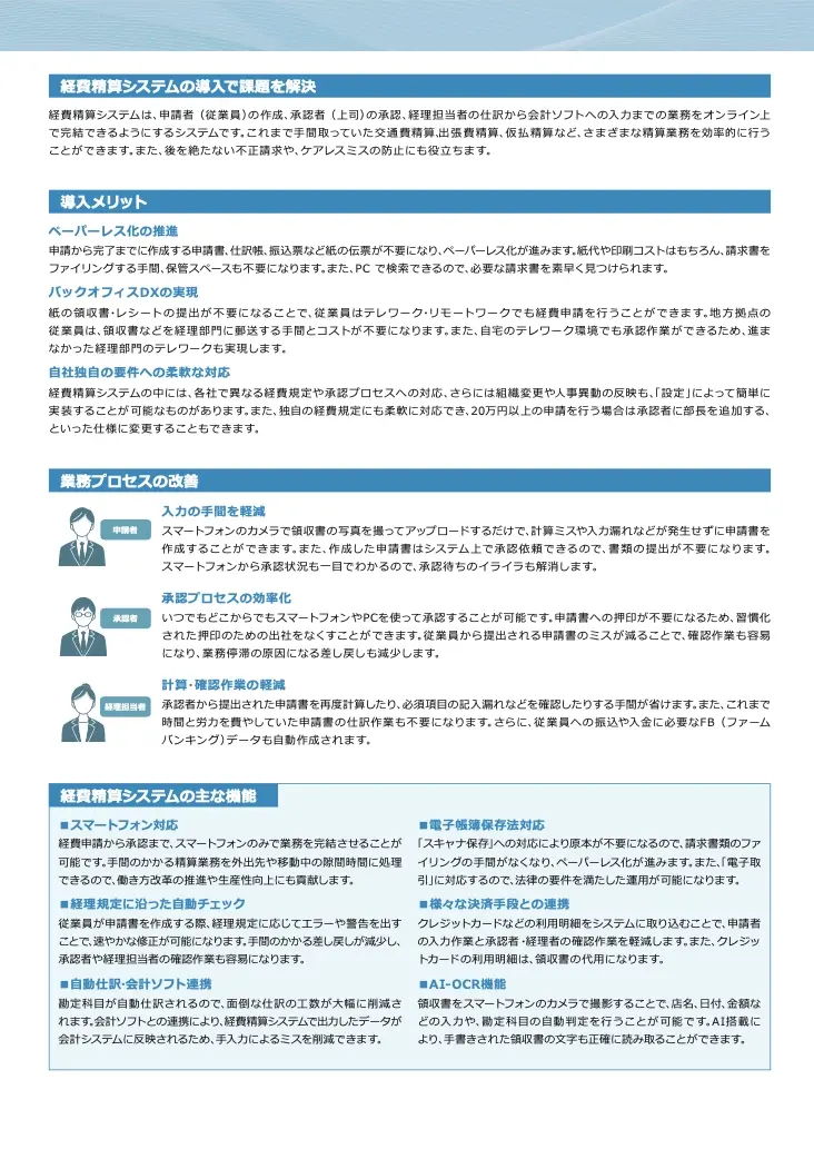 【Spendia】今こそ踏み出したい経費精算のデジタル化 01