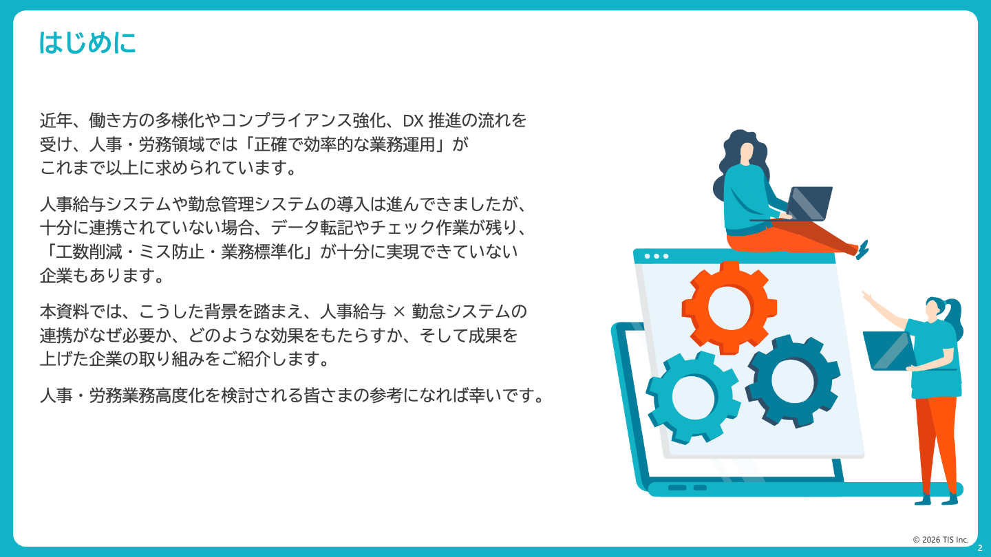 人事給与・勤怠管理システム連携の重要性と成功事例～QuefitZeeMとリシテアで実現～ 01