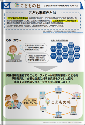 こどもに関するデータ連携プラットフォーム(こどもの杜)