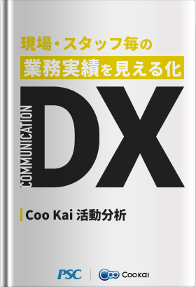 【業種共通】【タイムマネジメントDX】業務実績から紐解く課題解決