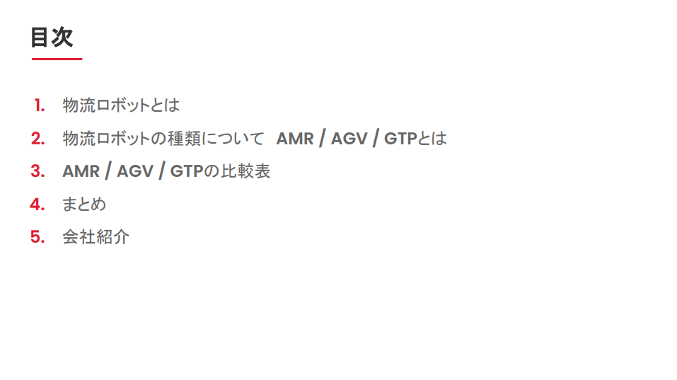 物流ロボット（AMR / AGV / GTP） 比較表-02