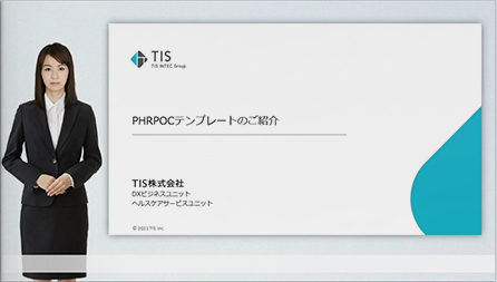 「新型コロナウイルス宿泊療養者の健康管理サービス」PHR POCテンプレート活用想定ユースケース紹介VTR